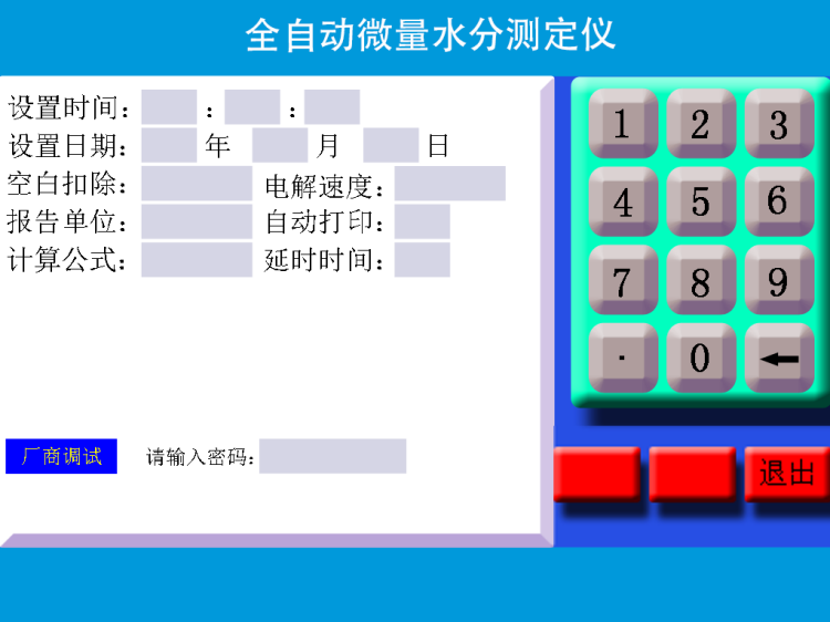 水分儀設(shè)置功能選項